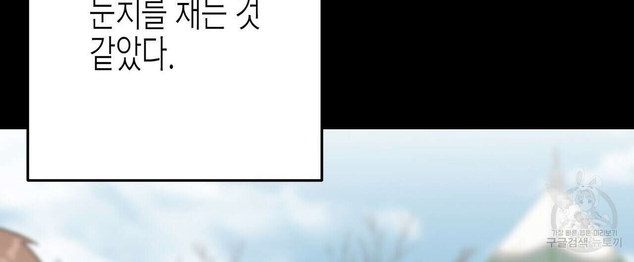 까마귀는 반짝이는 것을 좋아해 93화 24
