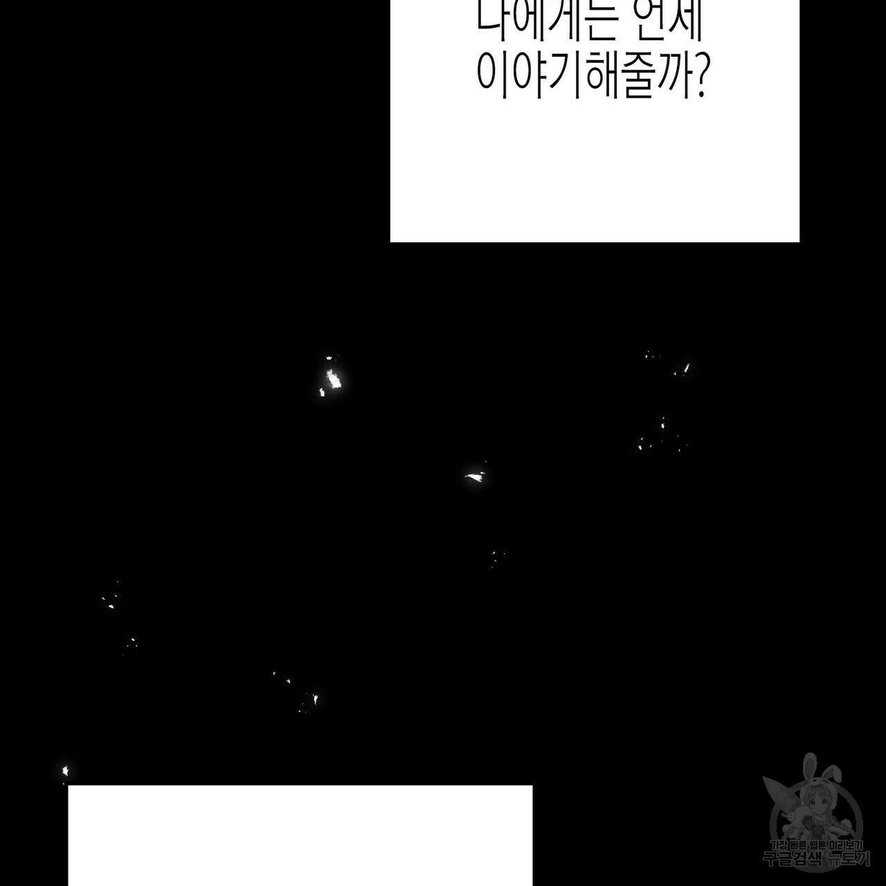 까마귀는 반짝이는 것을 좋아해 93화 26