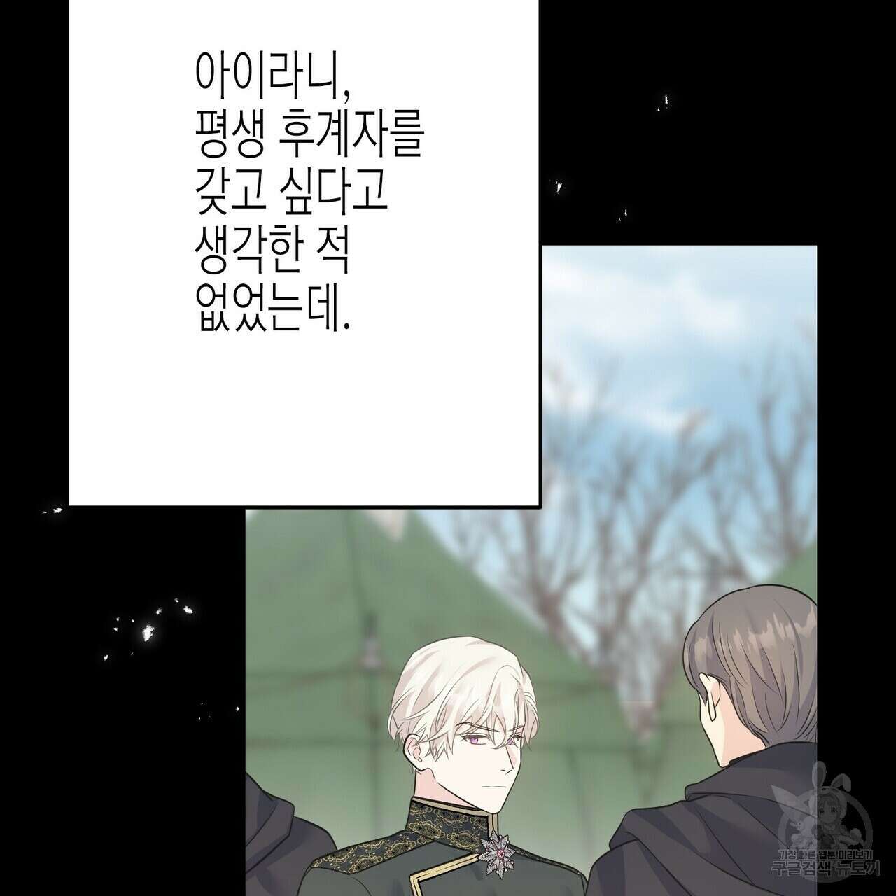 까마귀는 반짝이는 것을 좋아해 93화 27