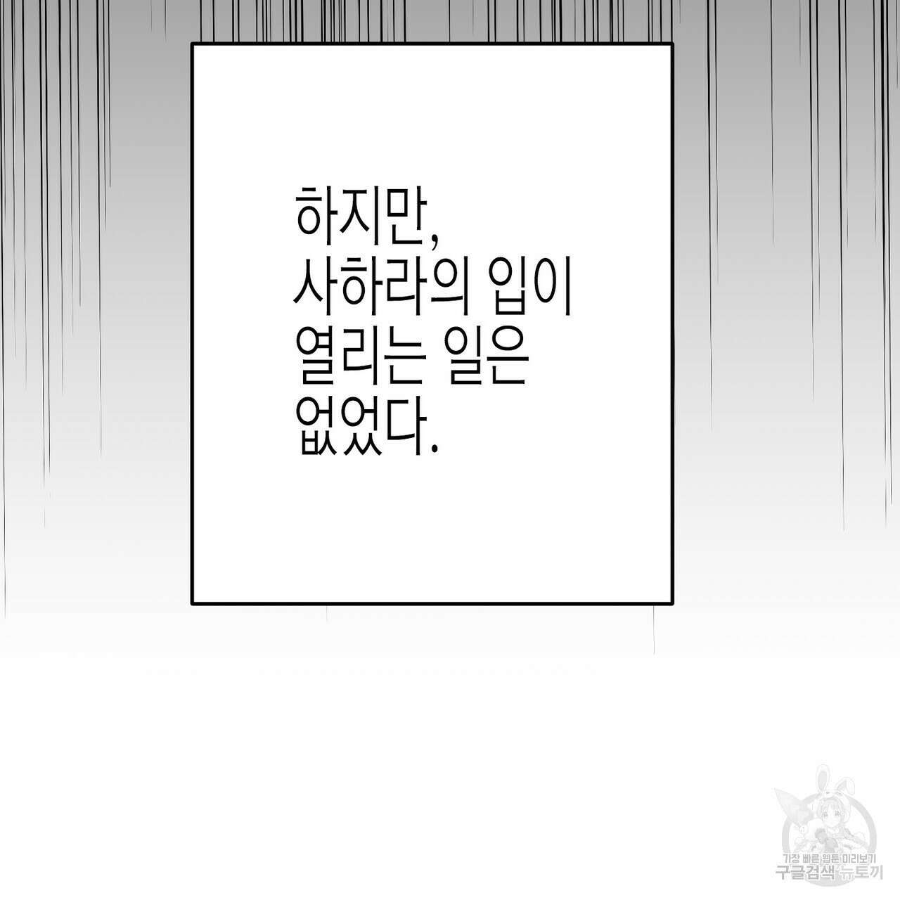까마귀는 반짝이는 것을 좋아해 93화 33