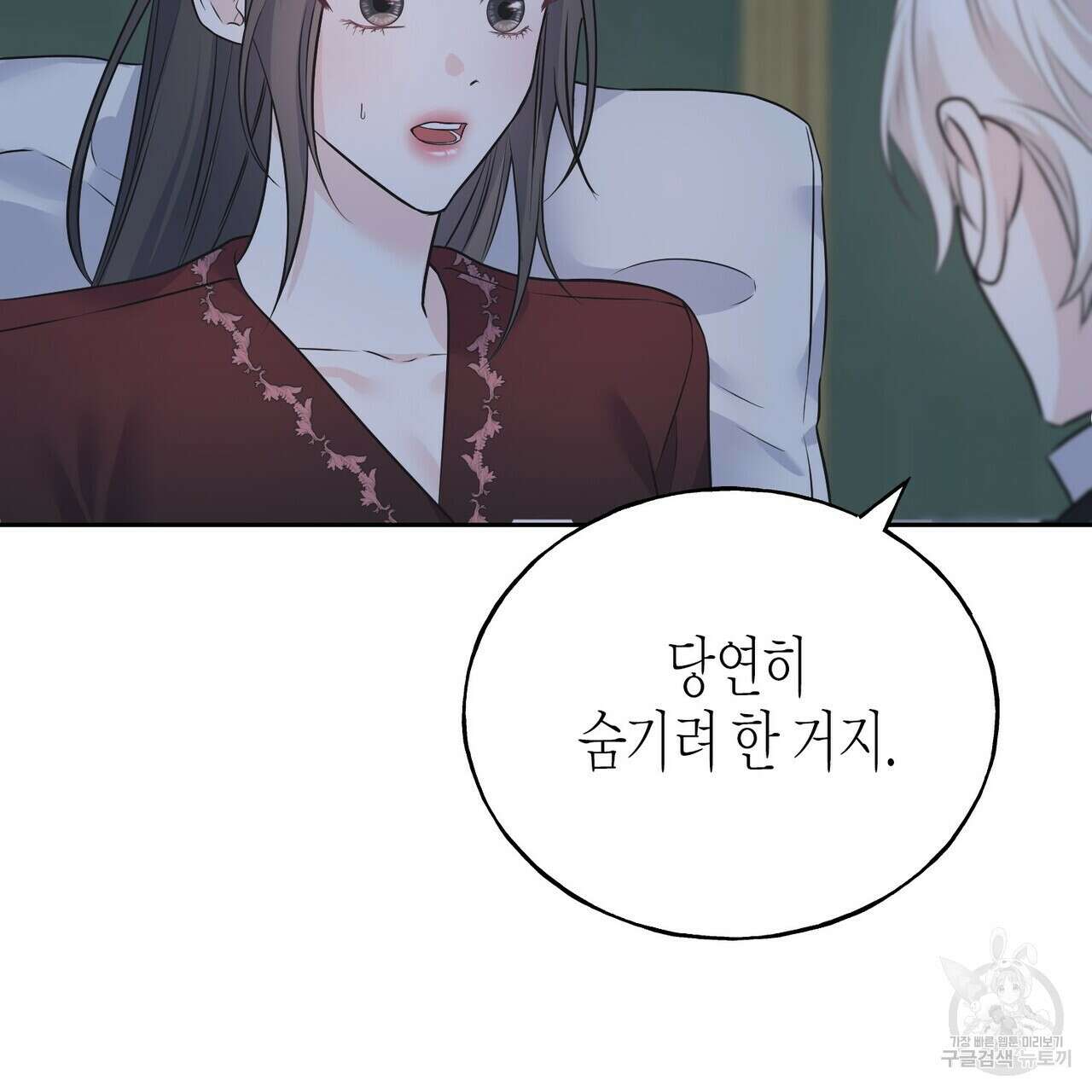 까마귀는 반짝이는 것을 좋아해 93화 35