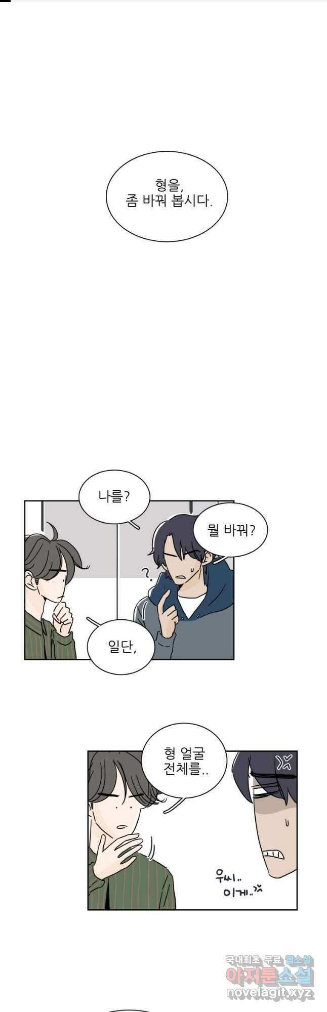 너도 나랑 30화 1