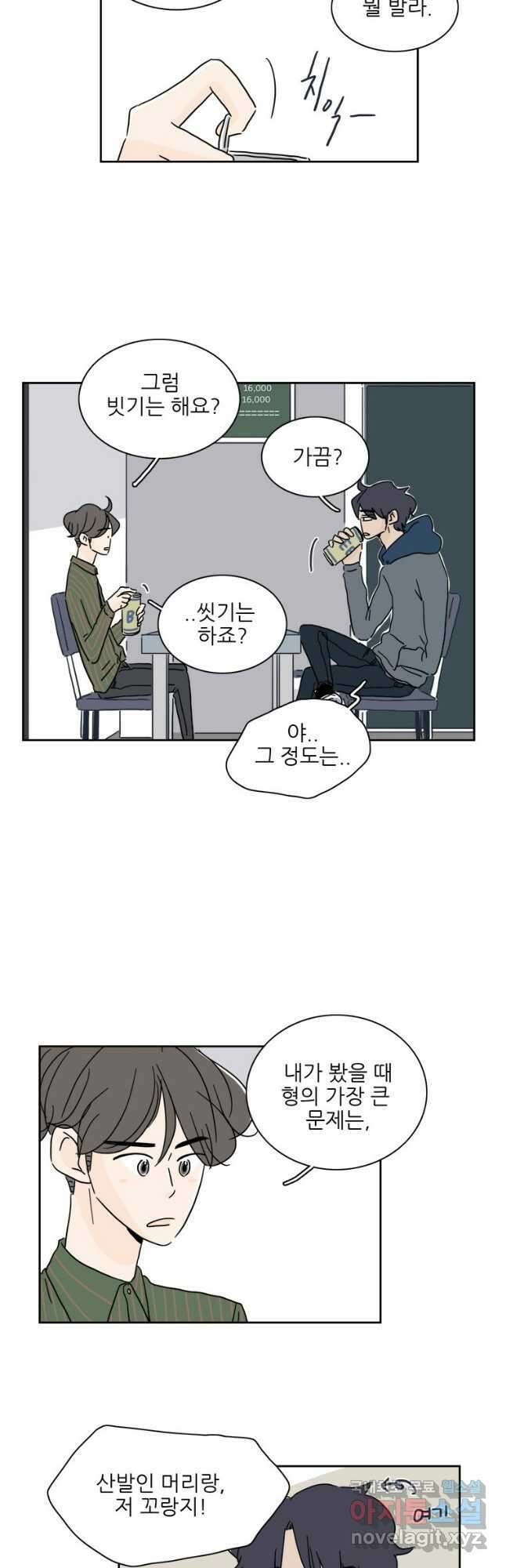 너도 나랑 30화 3