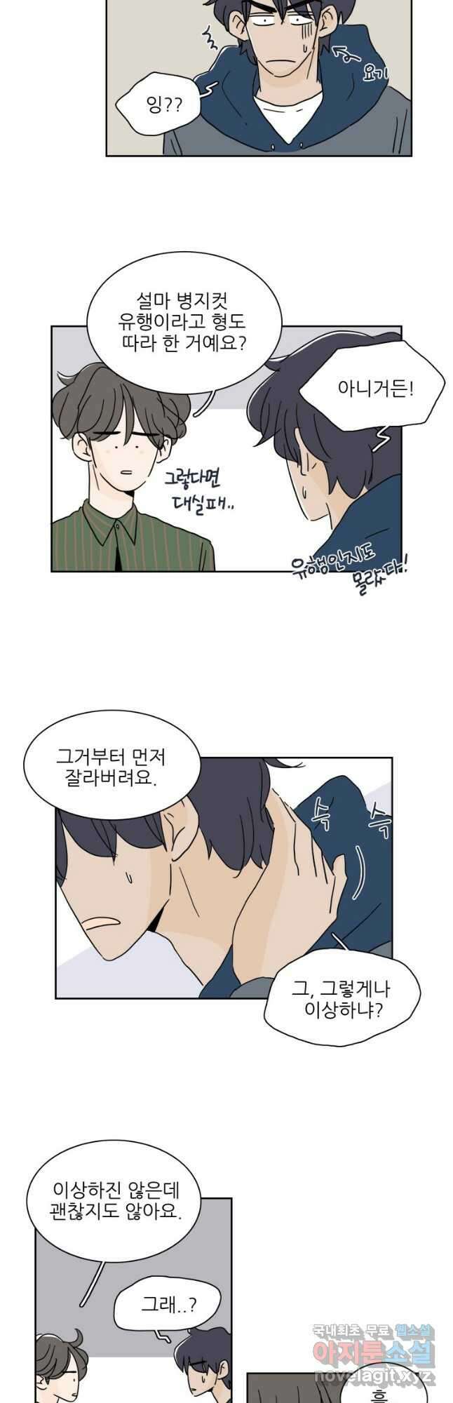너도 나랑 30화 4