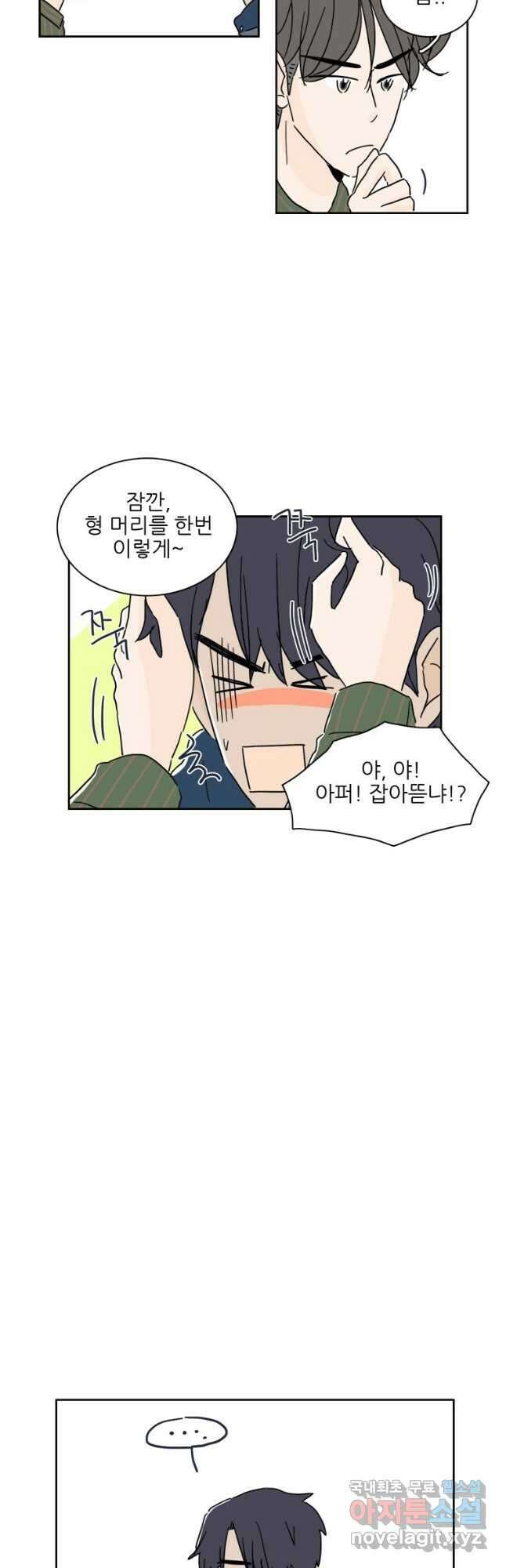 너도 나랑 30화 5