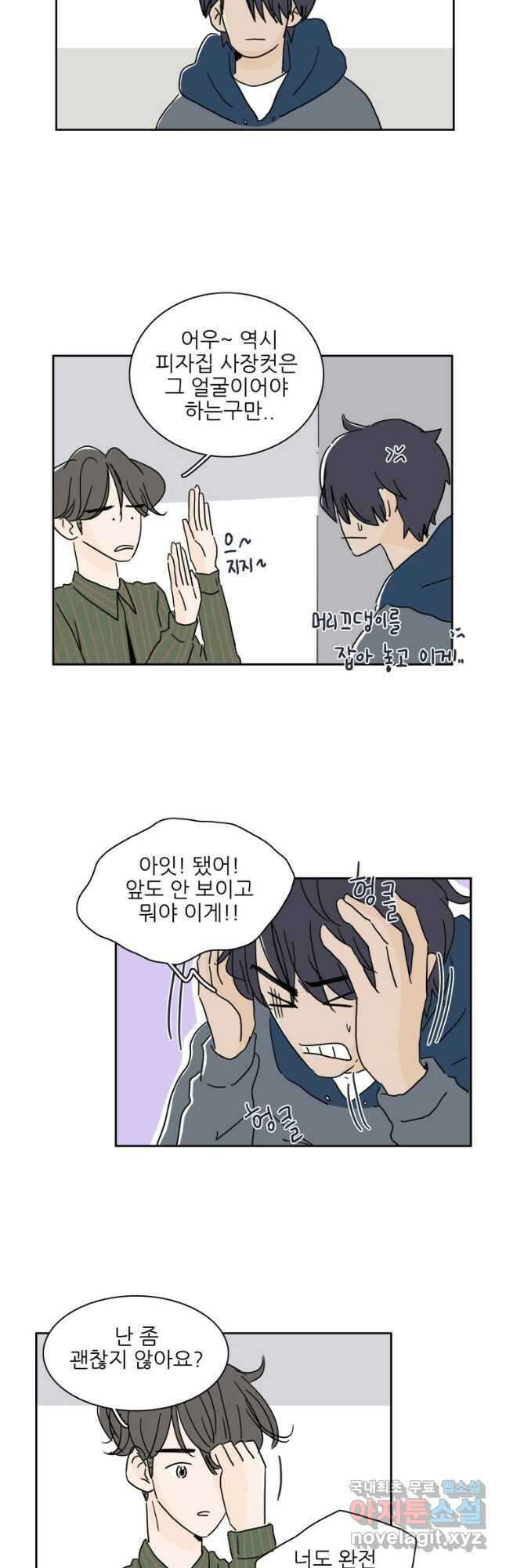 너도 나랑 30화 6