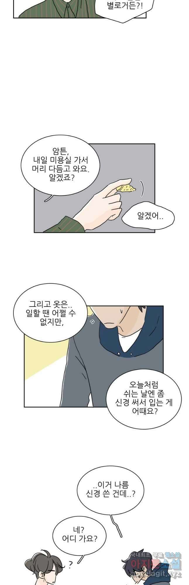 너도 나랑 30화 7