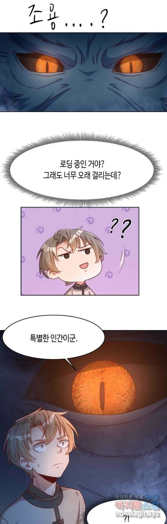 호감도가 오르면 24화 2