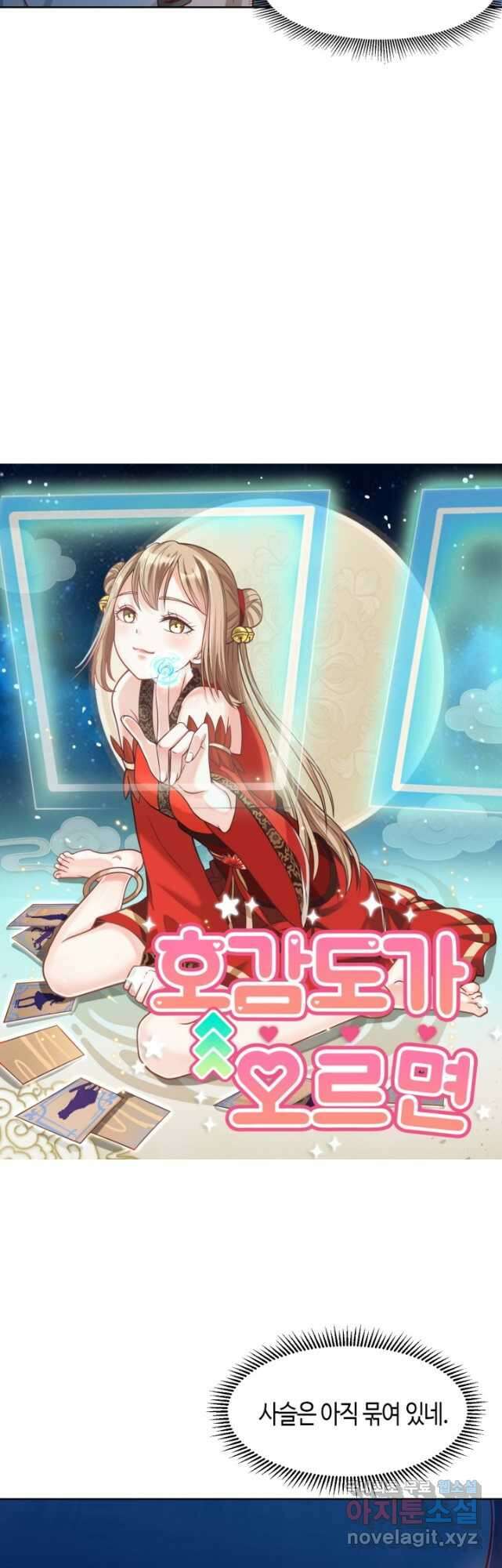 호감도가 오르면 24화 3