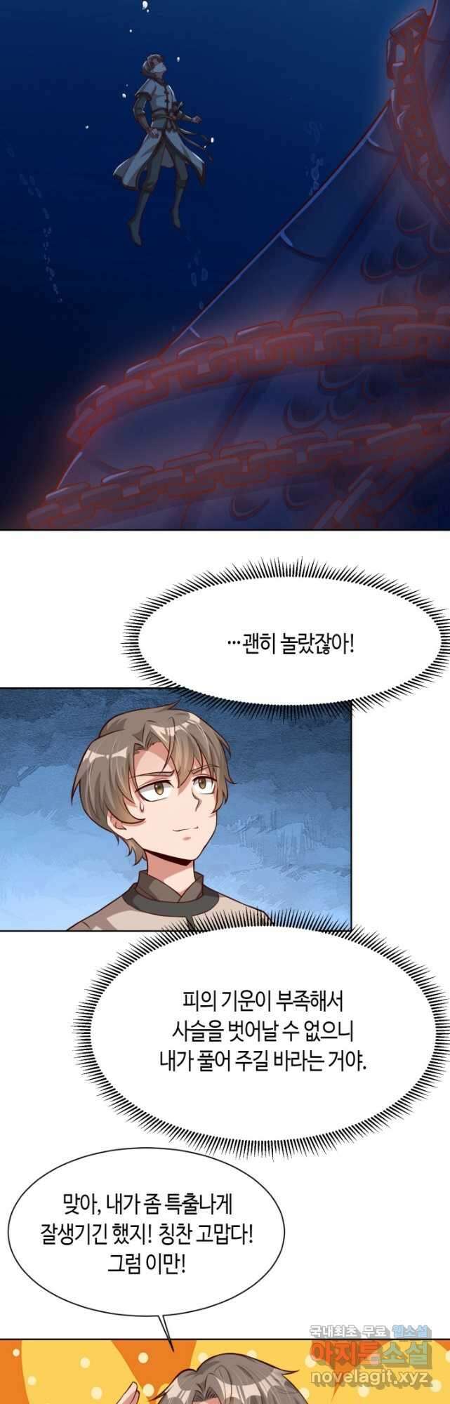 호감도가 오르면 24화 4