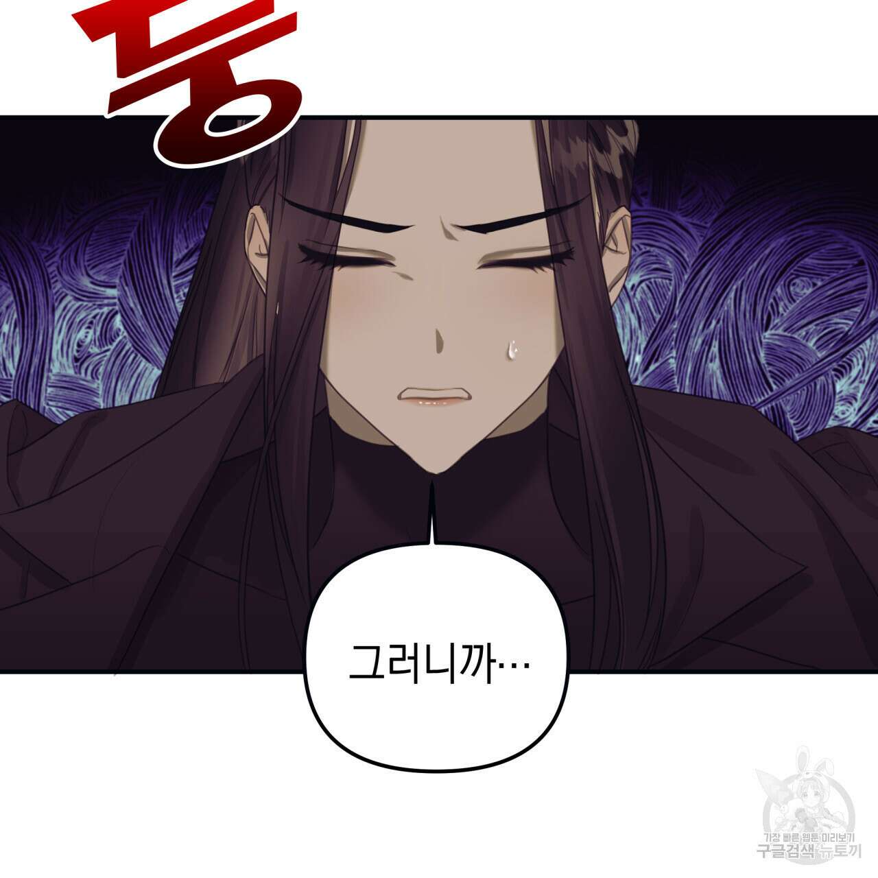 크레이지 싸이코 테일 4화 4