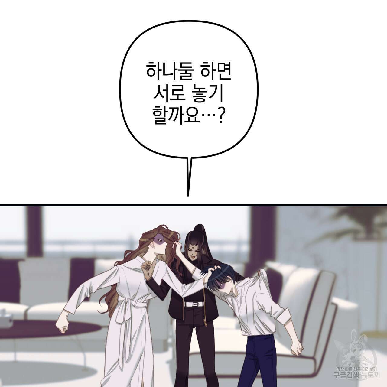 크레이지 싸이코 테일 4화 5