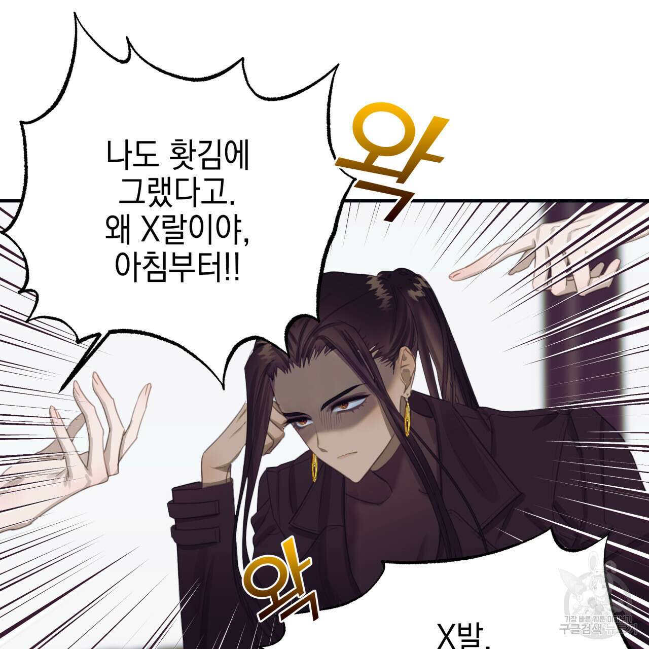 크레이지 싸이코 테일 4화 9