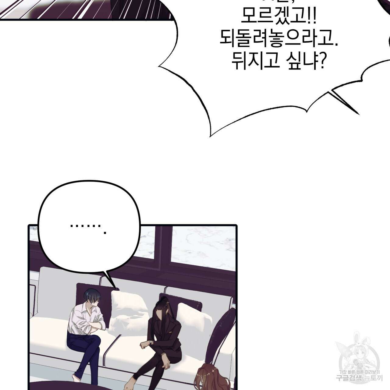 크레이지 싸이코 테일 4화 10