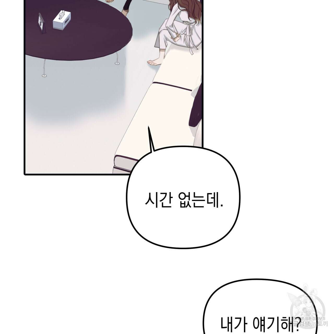 크레이지 싸이코 테일 4화 11