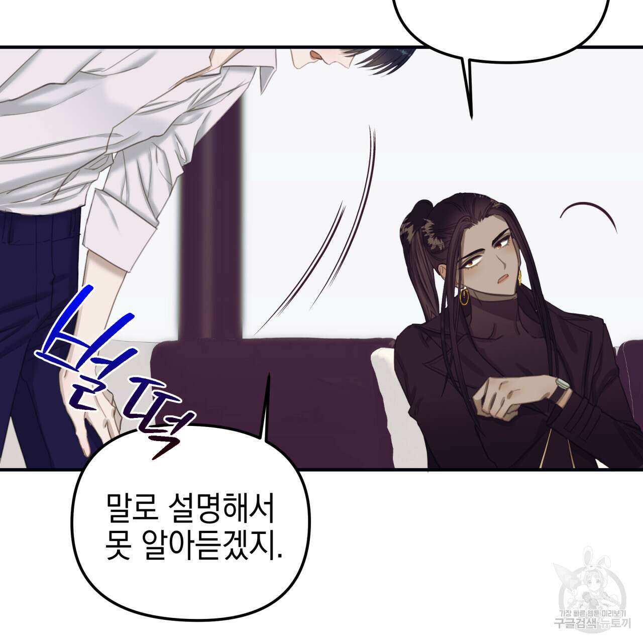 크레이지 싸이코 테일 4화 12