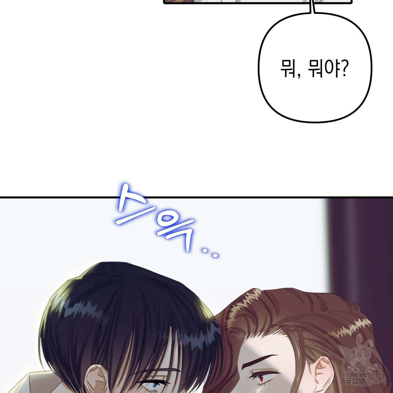 크레이지 싸이코 테일 4화 14