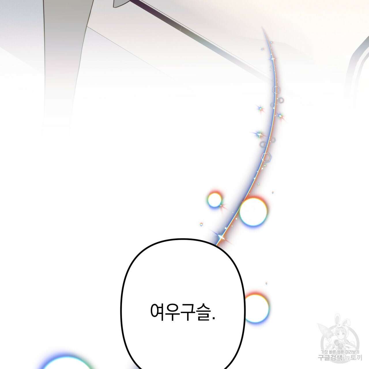 크레이지 싸이코 테일 4화 19