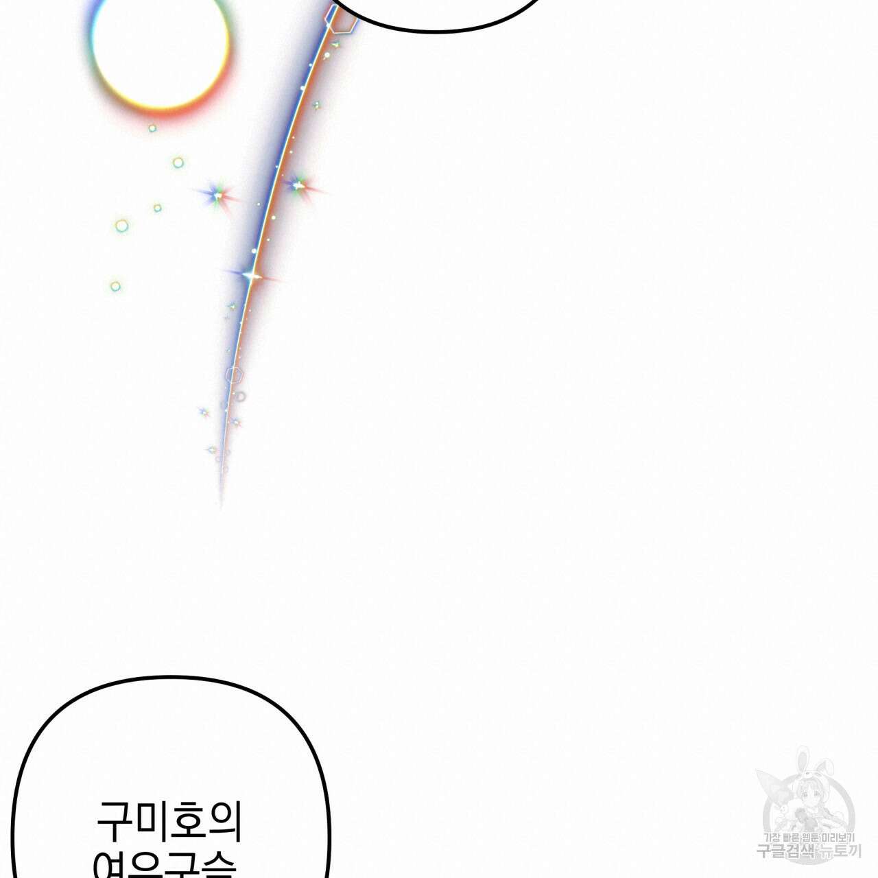 크레이지 싸이코 테일 4화 20