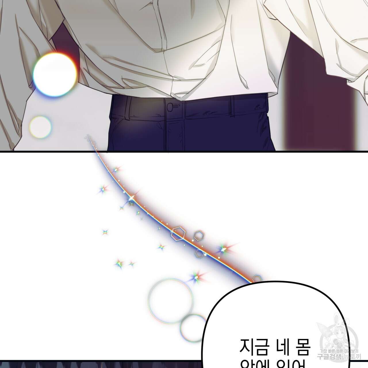 크레이지 싸이코 테일 4화 22