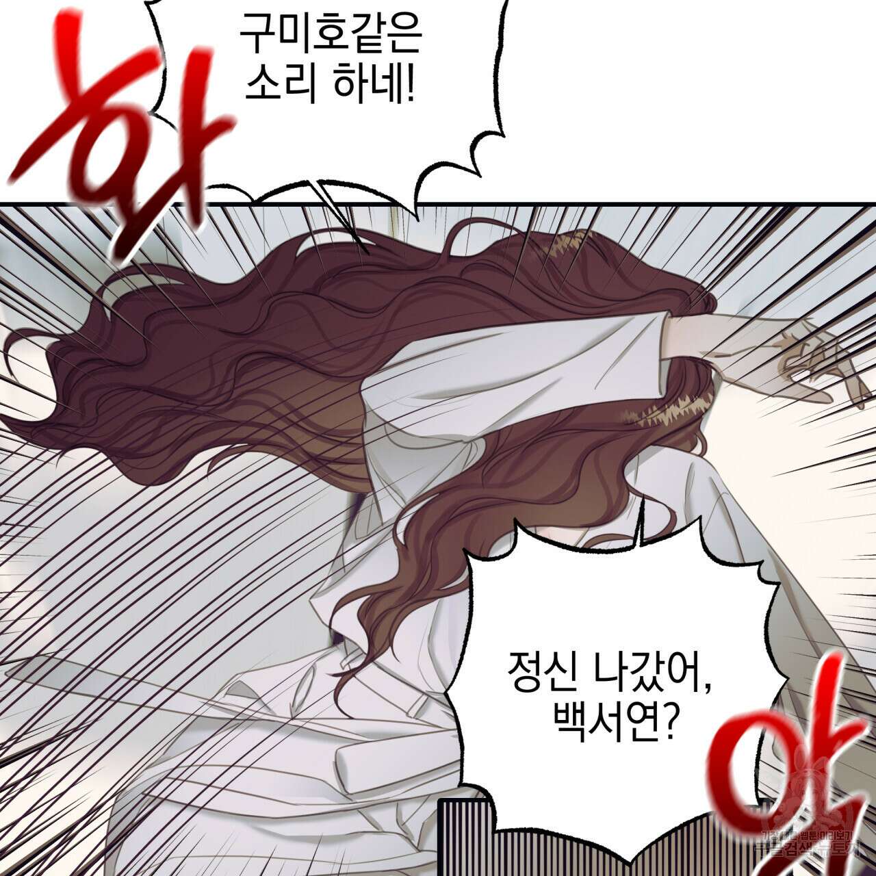 크레이지 싸이코 테일 4화 25