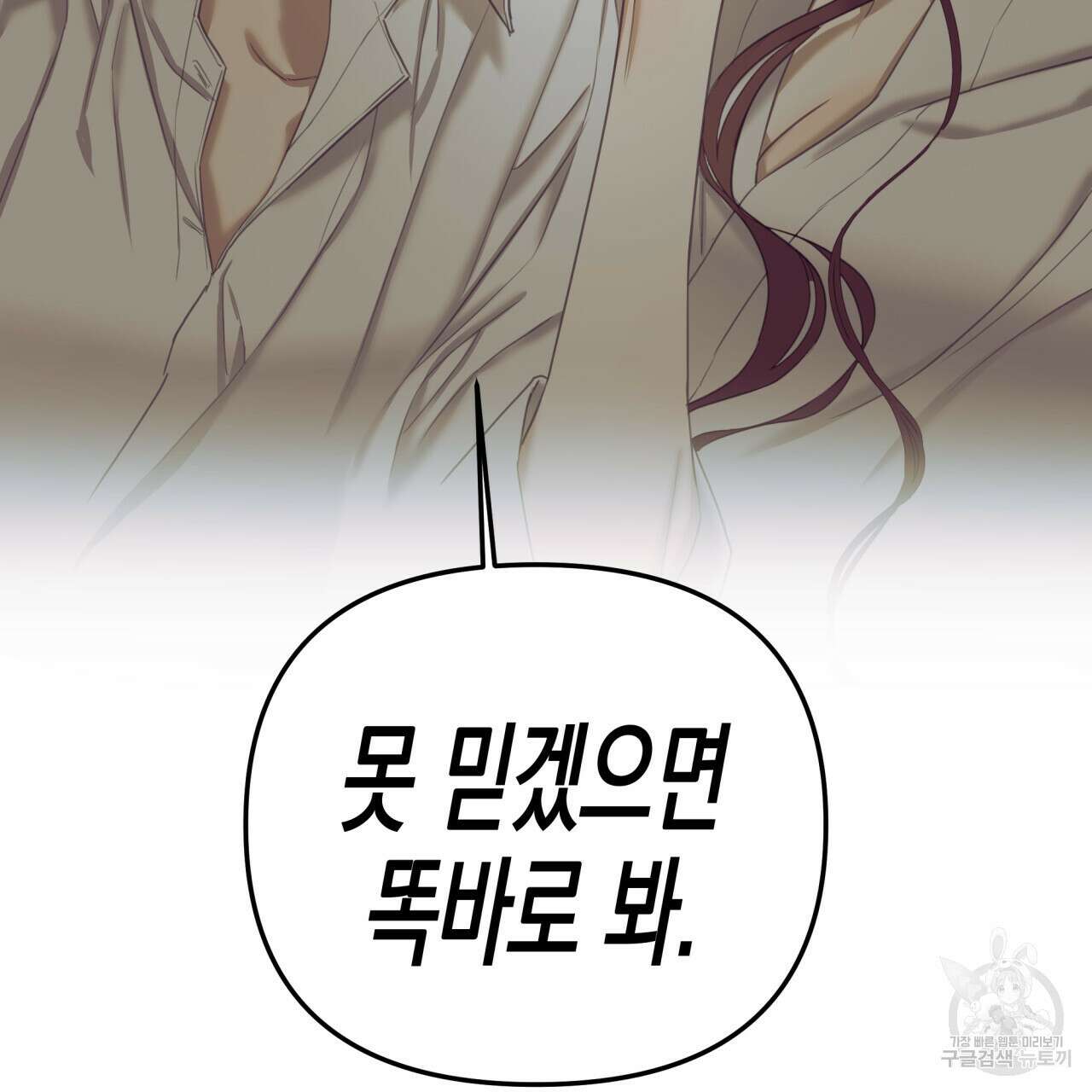 크레이지 싸이코 테일 4화 28