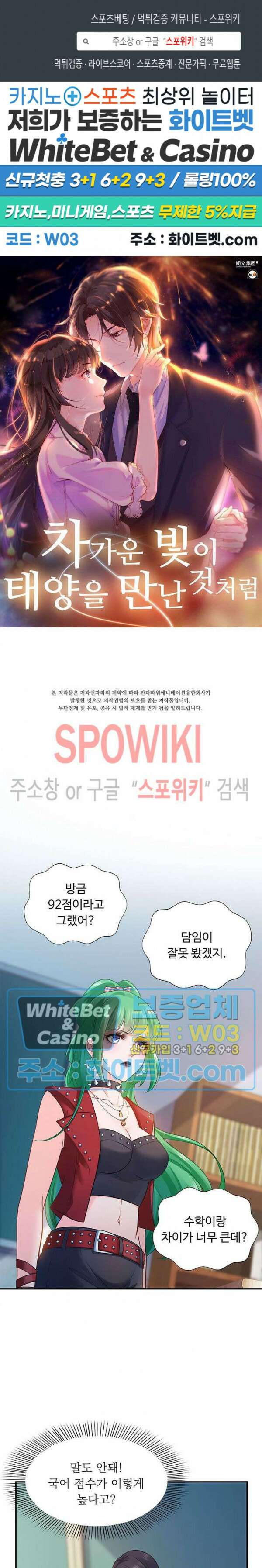 차가운 빛이 태양을 만난 것처럼 14화 1