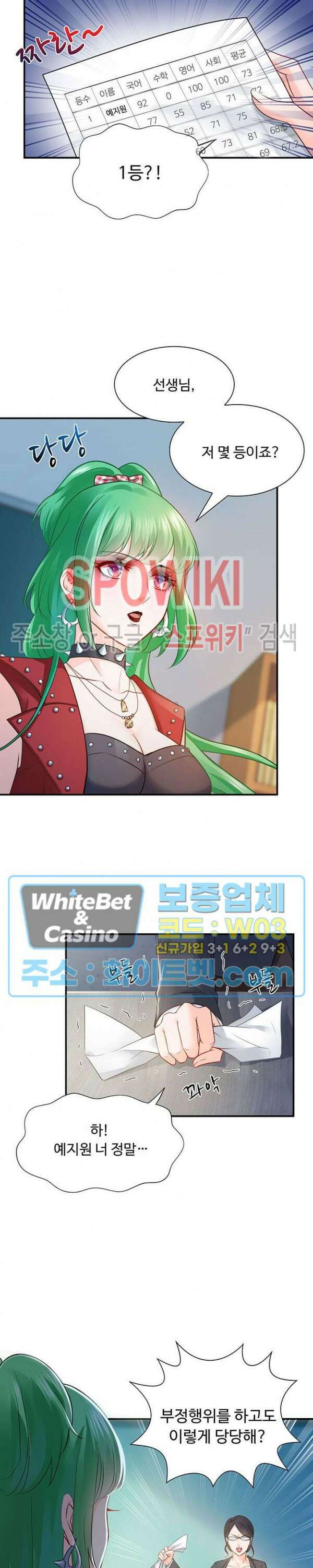 차가운 빛이 태양을 만난 것처럼 14화 3