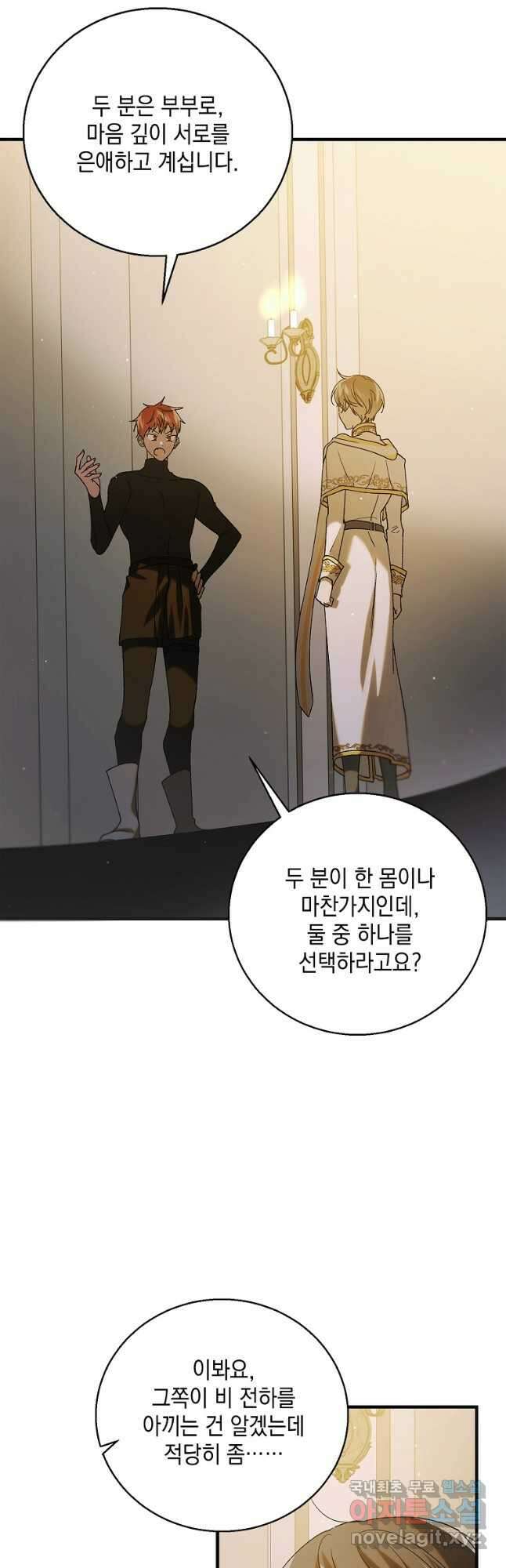 다정한 그대를 지키는 방법 95화 2