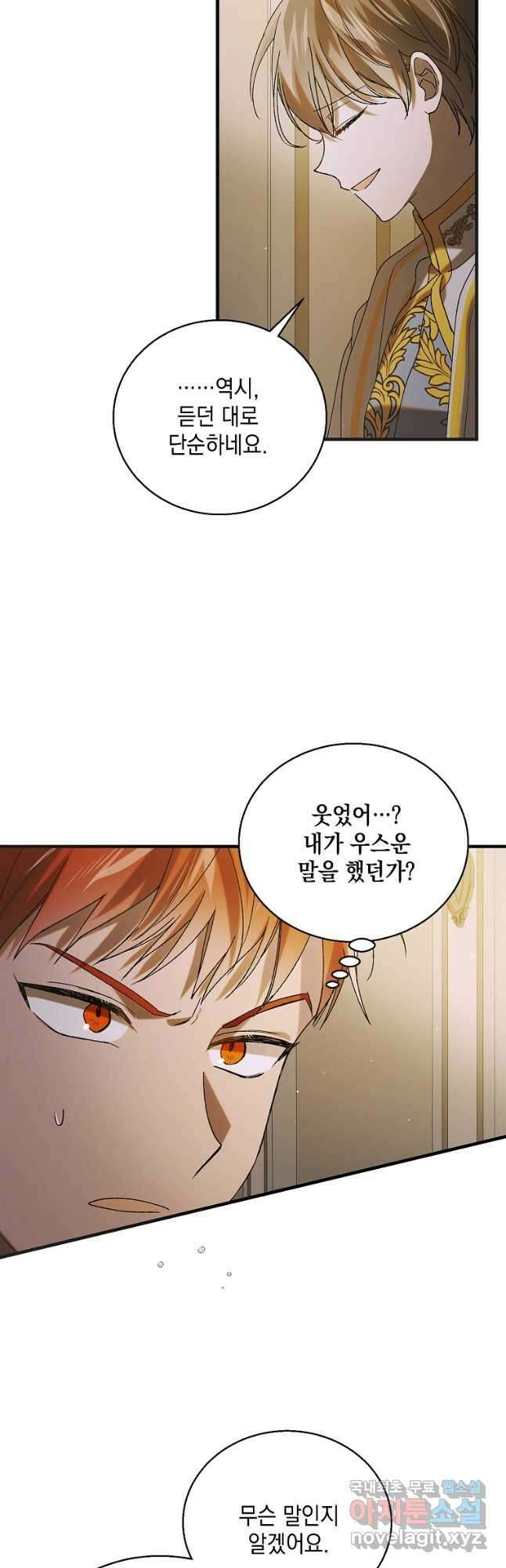 다정한 그대를 지키는 방법 95화 3