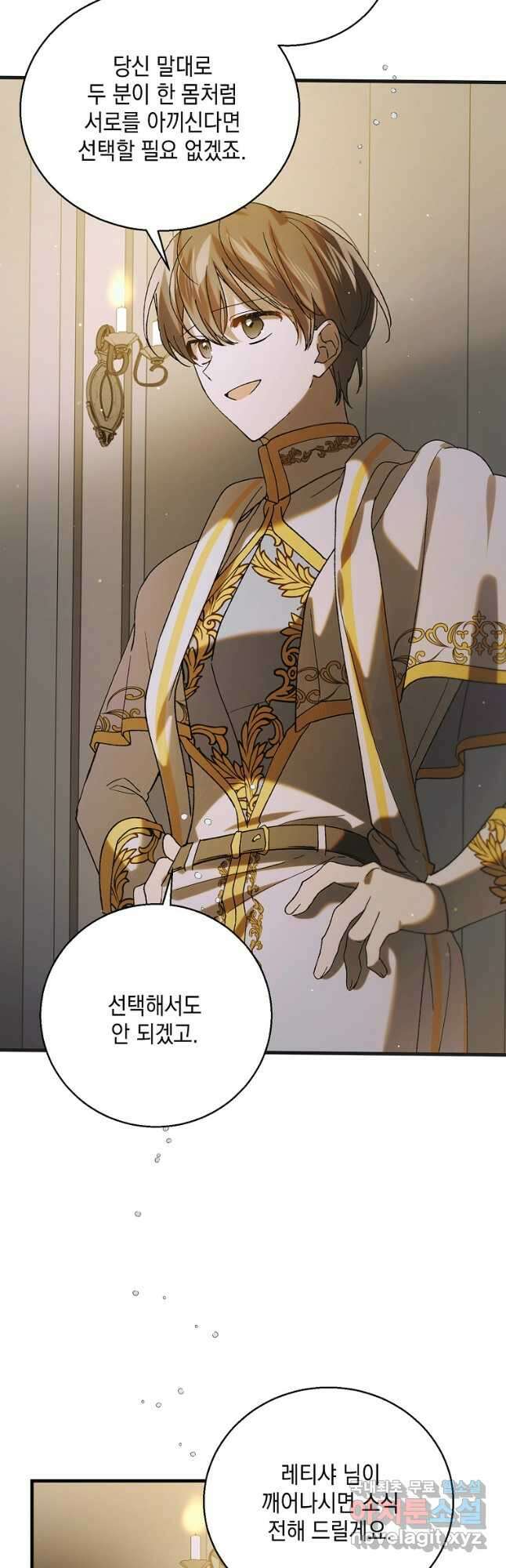 다정한 그대를 지키는 방법 95화 4