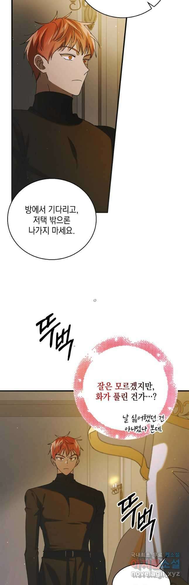 다정한 그대를 지키는 방법 95화 5