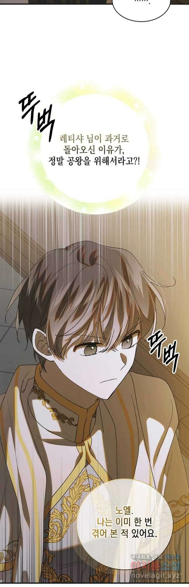 다정한 그대를 지키는 방법 95화 6