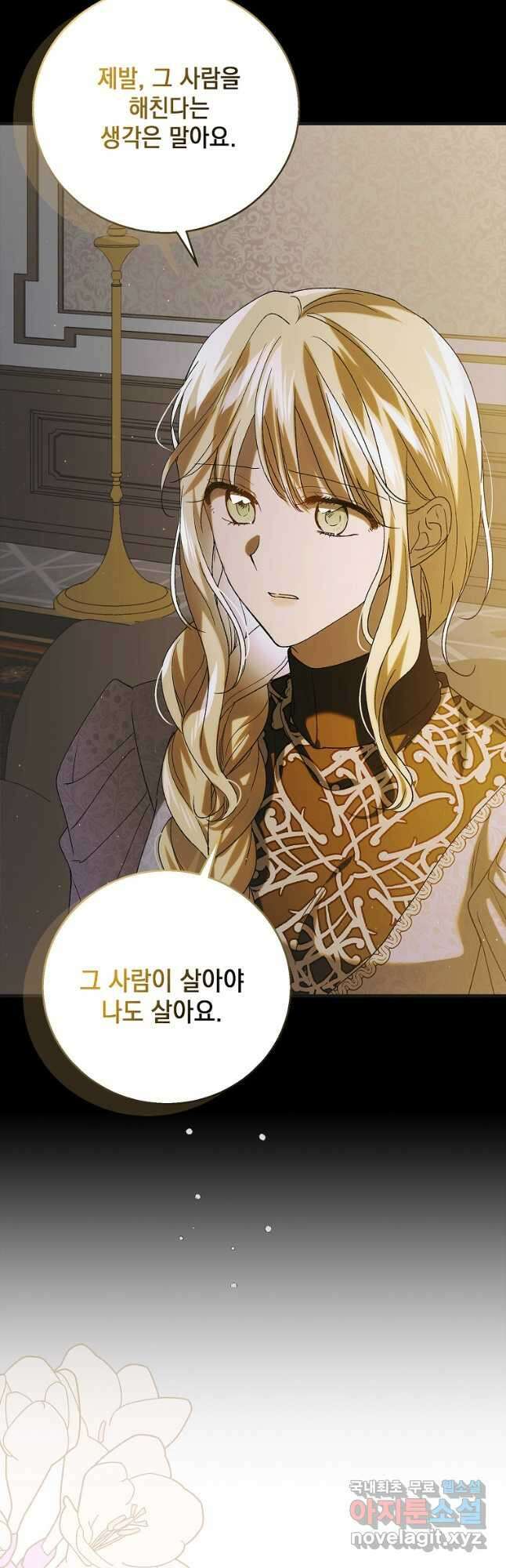 다정한 그대를 지키는 방법 95화 8
