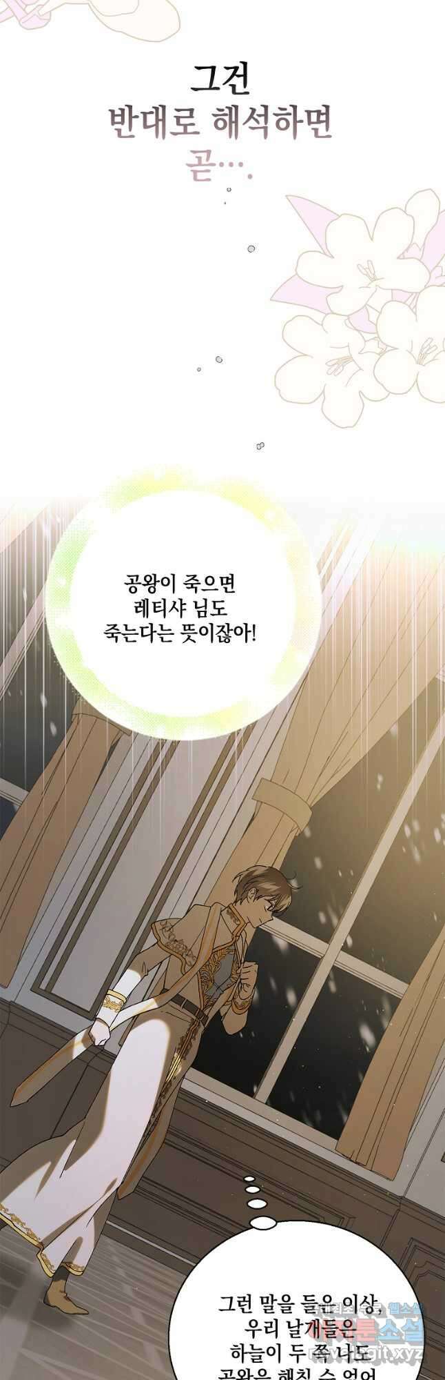 다정한 그대를 지키는 방법 95화 9