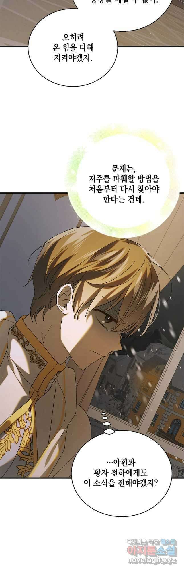 다정한 그대를 지키는 방법 95화 10