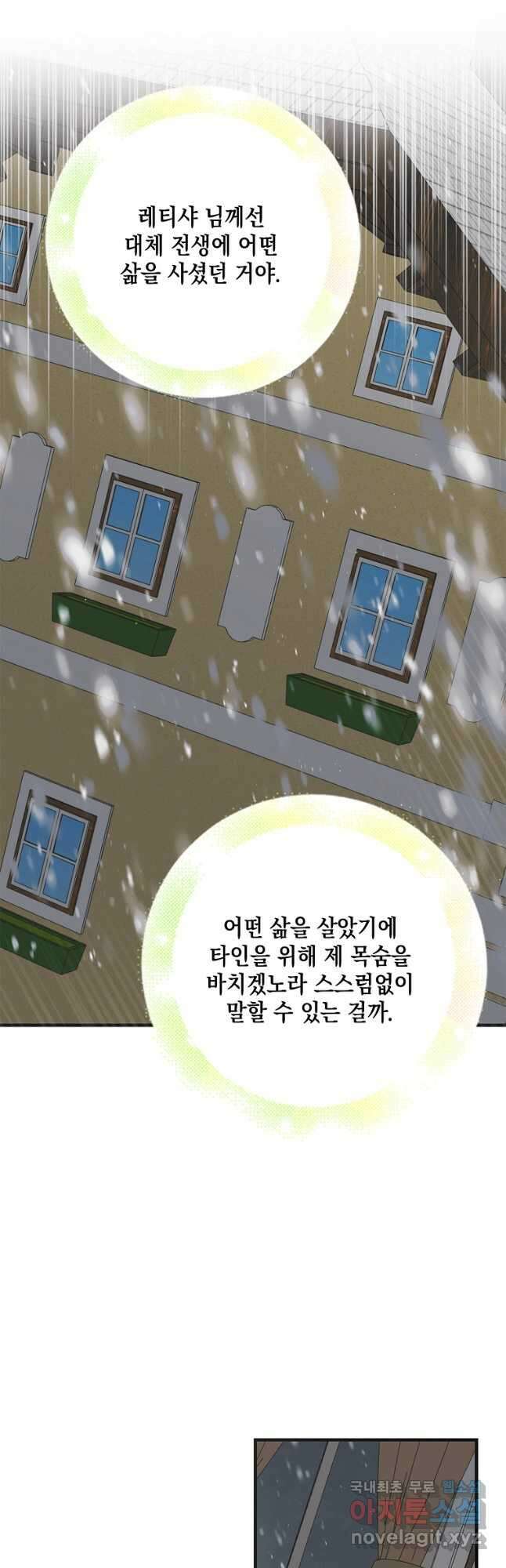 다정한 그대를 지키는 방법 95화 11