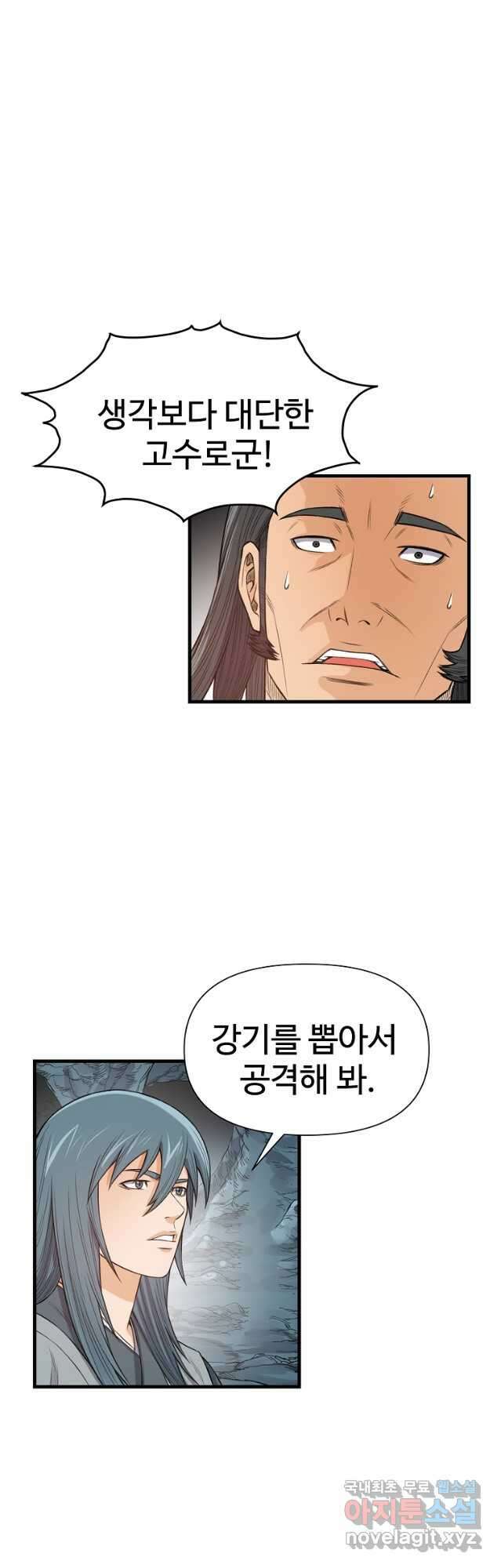 천하제일살수 87화 5