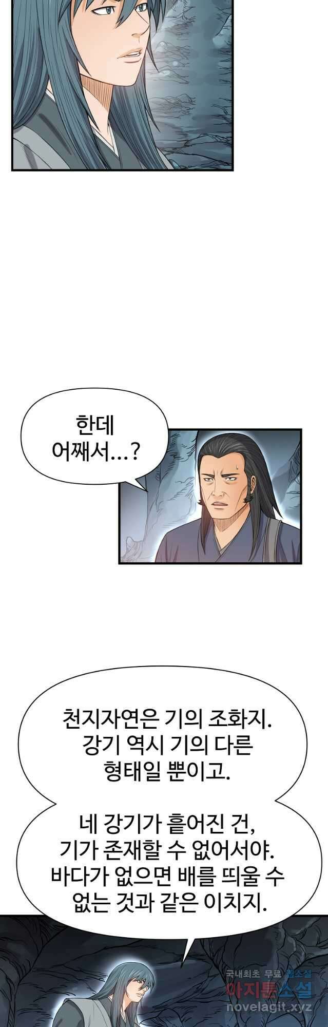 천하제일살수 87화 9