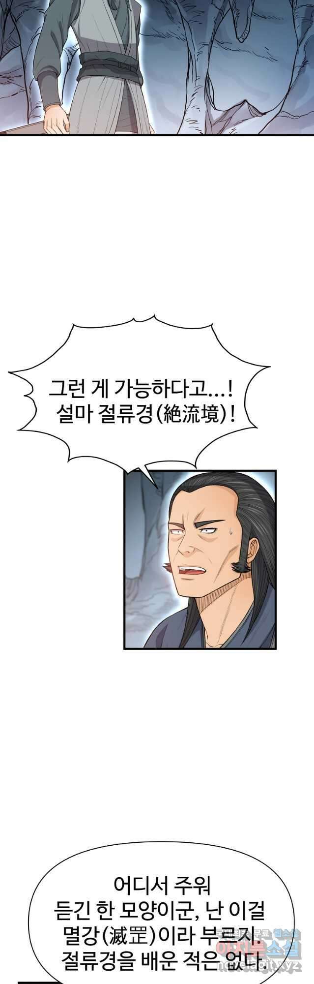 천하제일살수 87화 10