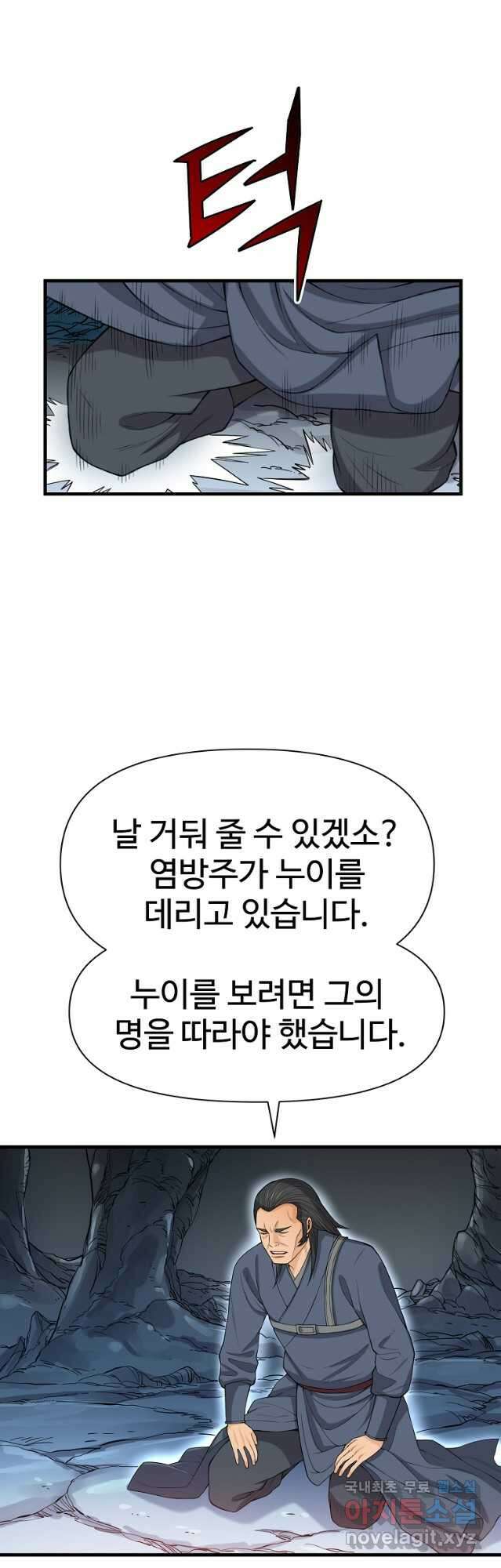 천하제일살수 87화 12