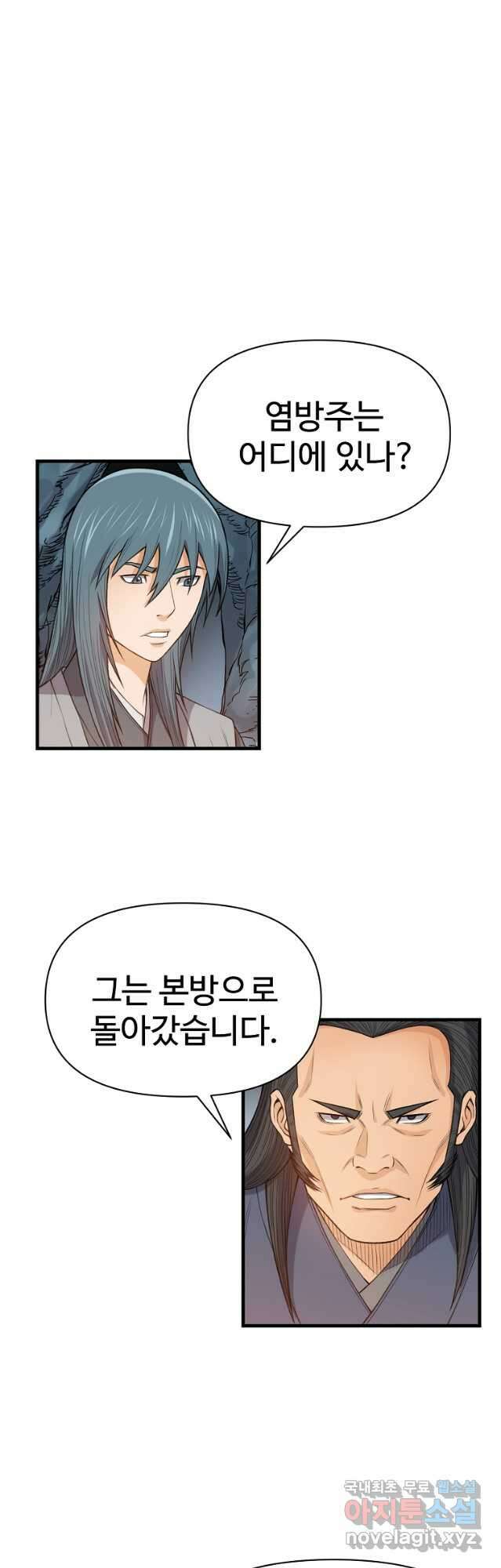 천하제일살수 87화 13