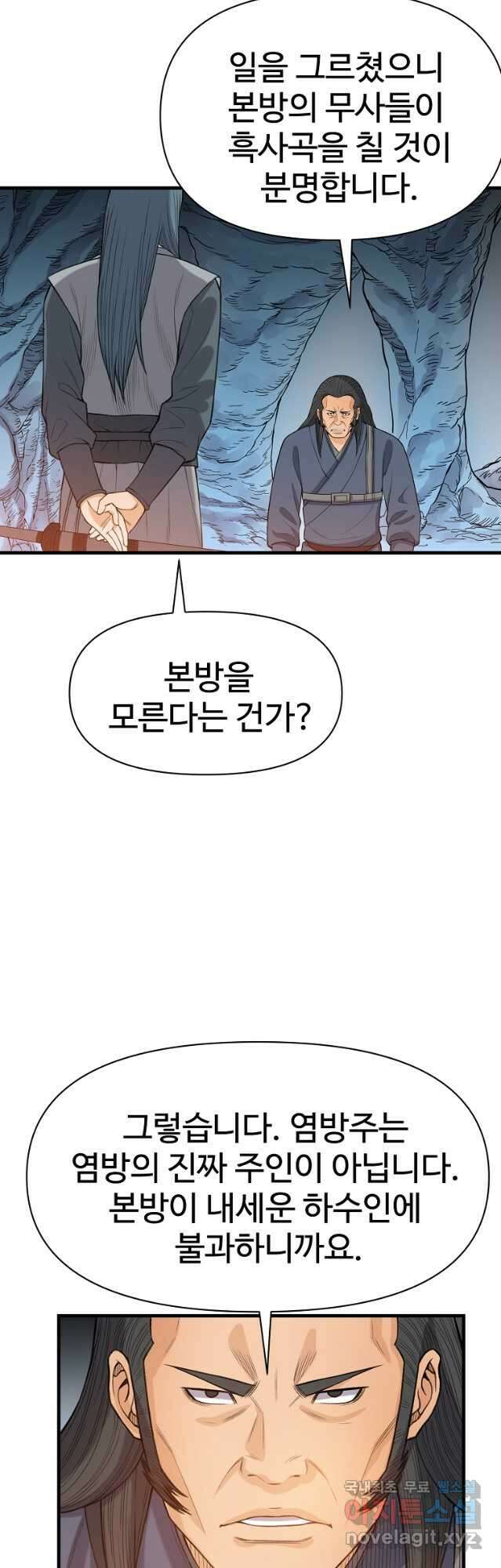 천하제일살수 87화 14