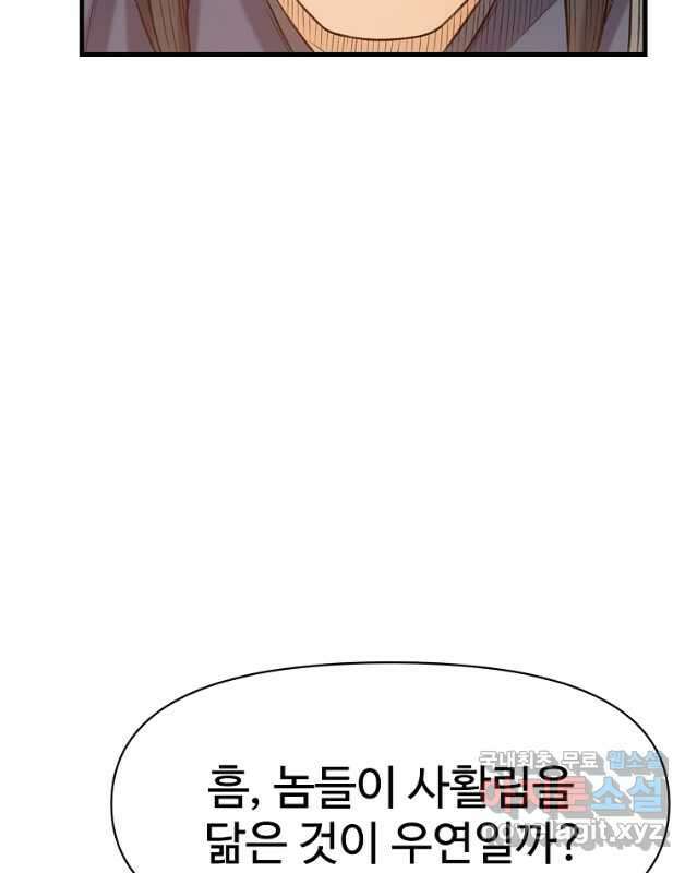 천하제일살수 87화 15