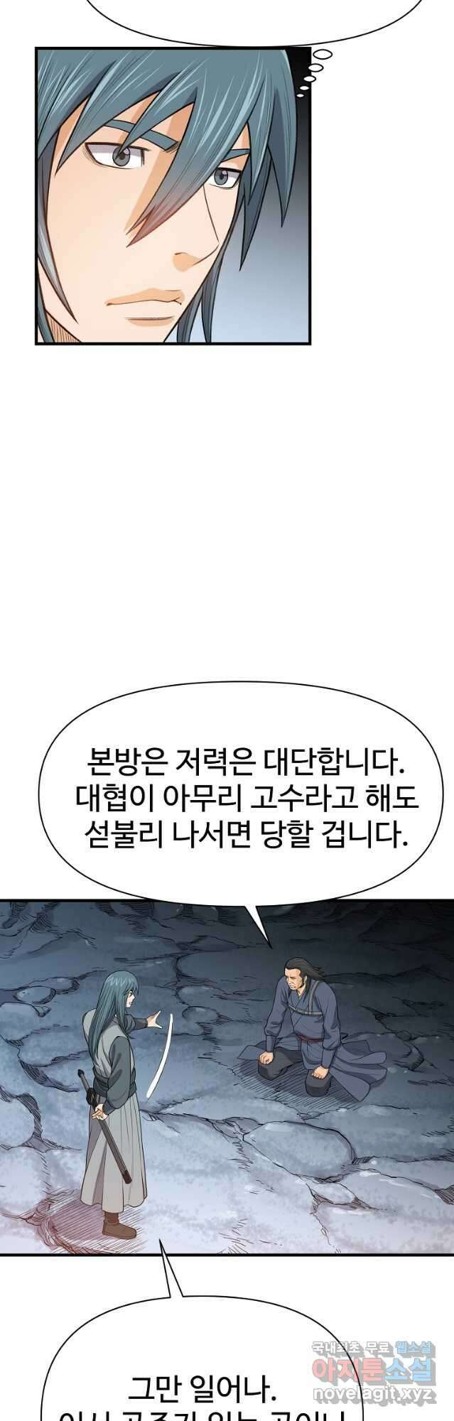 천하제일살수 87화 16