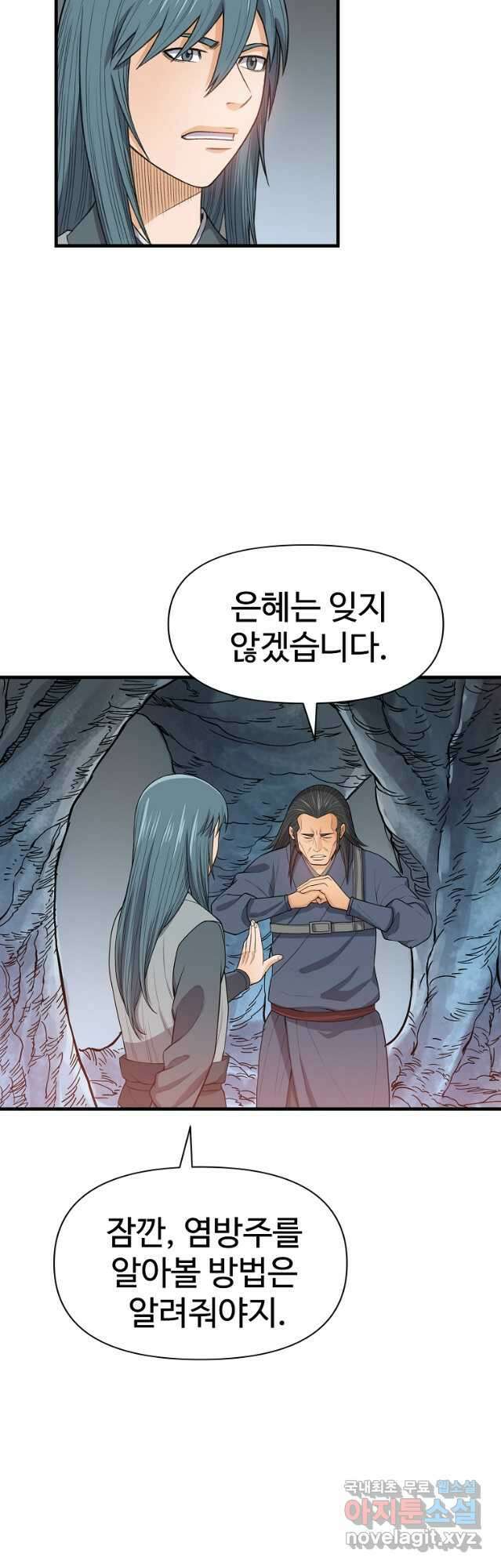 천하제일살수 87화 18