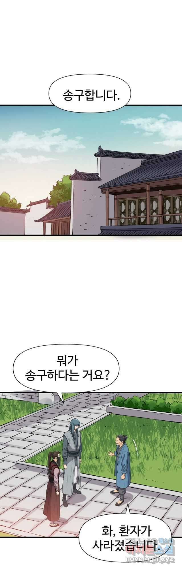 천하제일살수 87화 19
