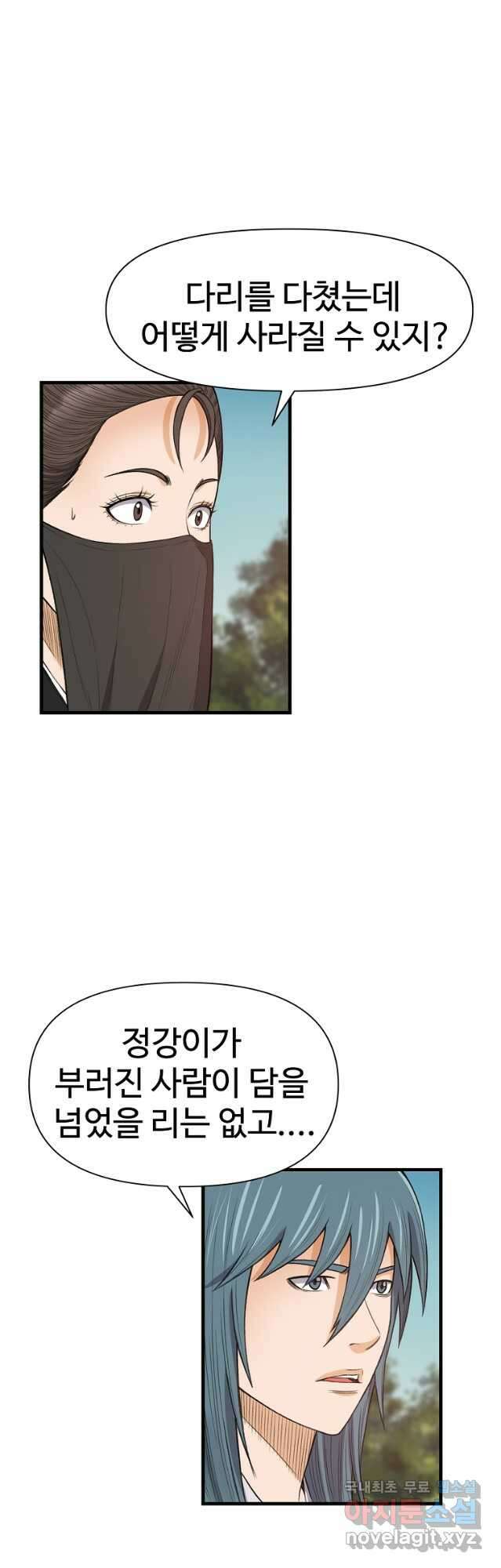 천하제일살수 87화 20