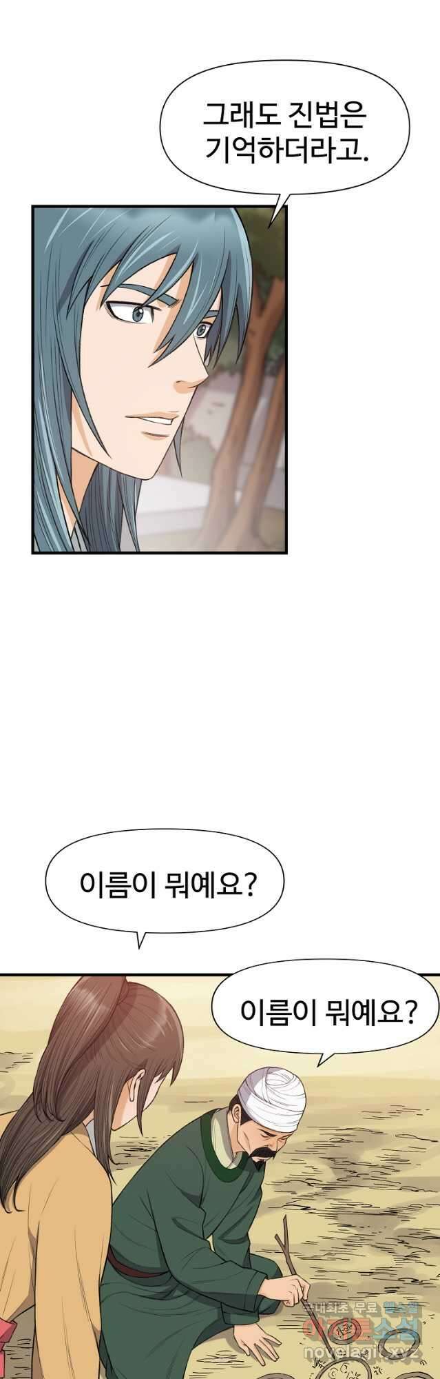 천하제일살수 87화 27