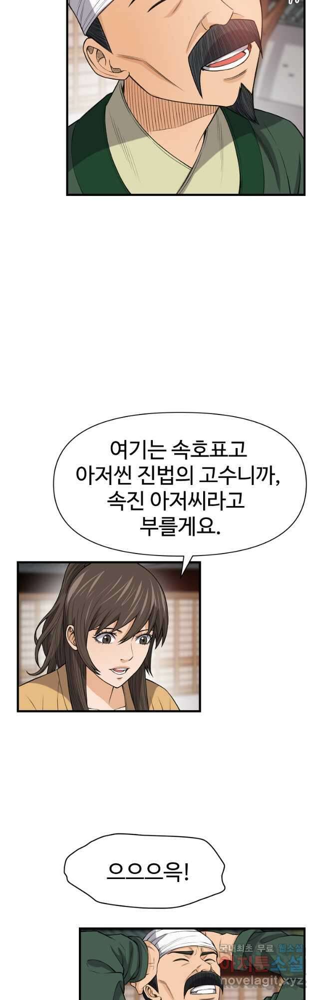 천하제일살수 87화 29
